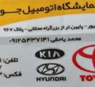 آقای محمد یا حقی